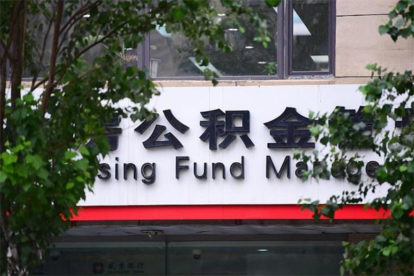 韶关广元公积金代办（广元公积金代办服务）
